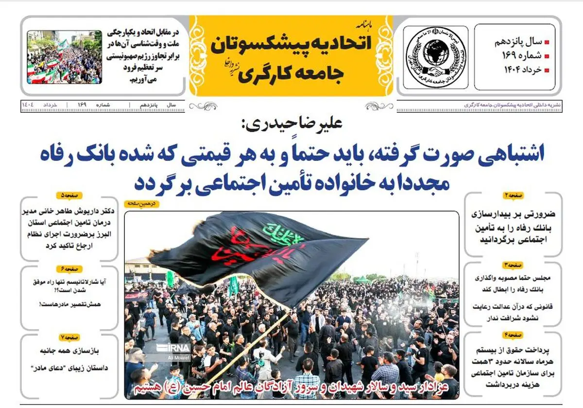 شماره خردادماه ماهنامه اتحادیه پیشکسوتان جامعه کارگری +لینک دریافت