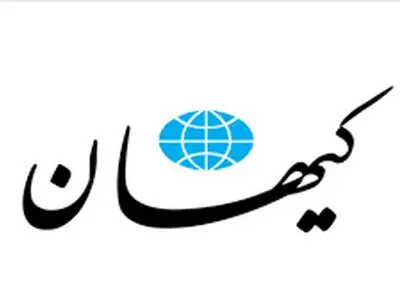 ناراحتی روزنامه کیهان از دستور پزشکیان برای بازگشت اساتید اخراجی/ آنها قانونی اخراج شده‌اند!
