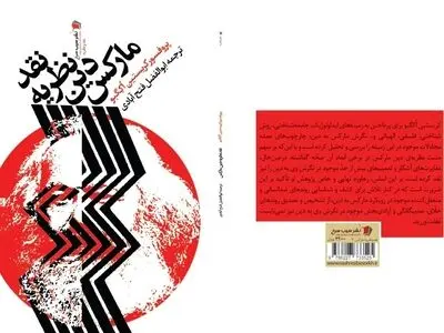 نقد نظریه دین مارکس در یک کتاب