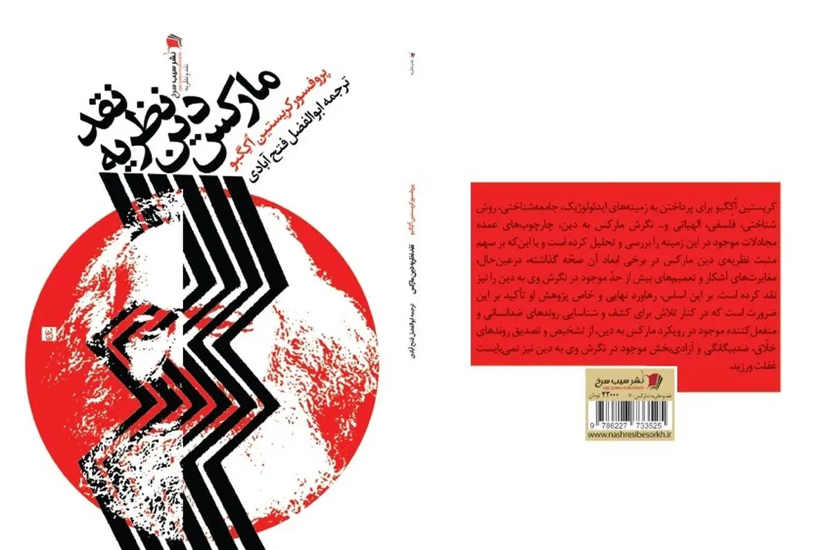 نقد نظریه دین مارکس در یک کتاب