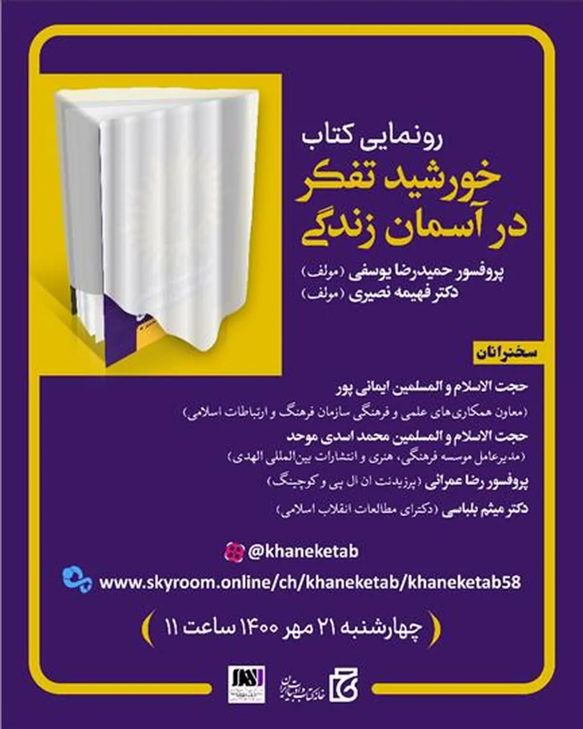 «خورشید تفکر در آسمان زندگی» رونمایی می‌شود
