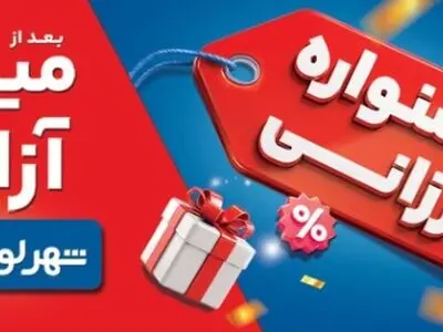 «جشنواره ارزانی شهر لوازم خانگی»؛ تخفیف و شانس در کنار هم