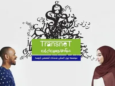 انقلاب در صنعت ترجمه انسانی