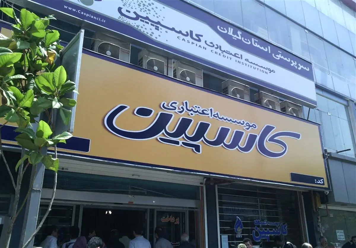 مدیرعامل کاسپین برکنار شد