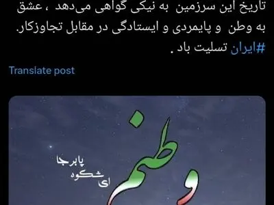 پیام دبیر شورای‌عالی مناطق آزاد در واکنش به تجاوز رژیم صهیونیستی به خاک ایران در شبکه ایکس 