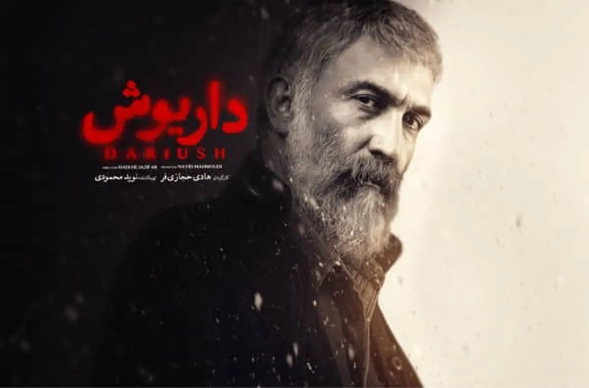 دانلود سریال داریوش قسمت ۲ دوم ( قسمت 2 داریوش ) کامل با حجم رایگان