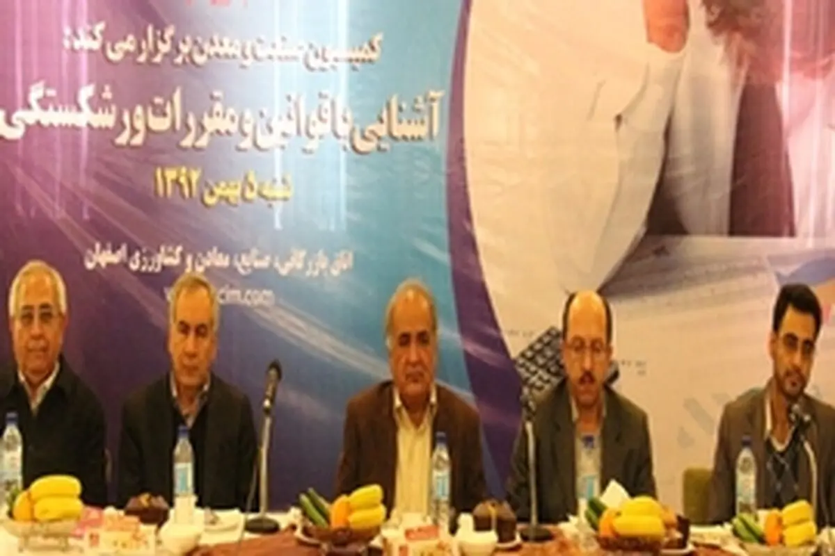 پرونده های ورشکستگی تاجران و شرکت های تجاری استان اصفهان رو به افزایش است