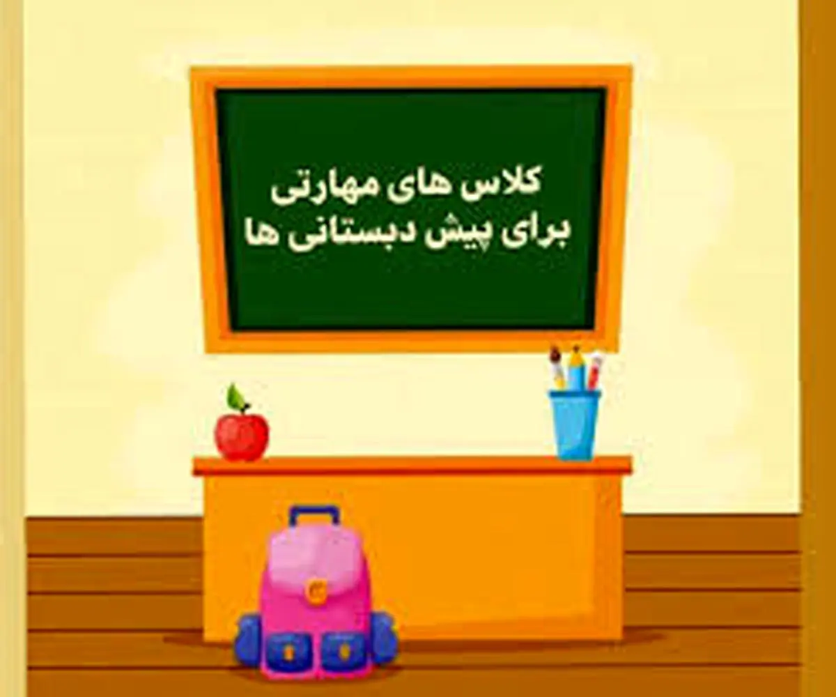پرداخت کامل شهریه برای پیش‌دبستانی‌هایی که کلاس مجازی برگزار کردند