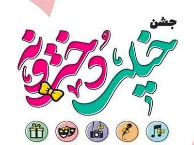 برگزاری یک جشن دخترونه در تهران