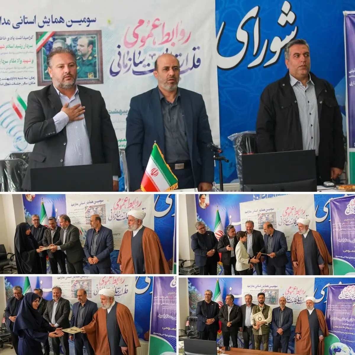 برگزاری سومین همایش استانی «مدار امید» در البرز به مناسبت هفته روابط عمومی