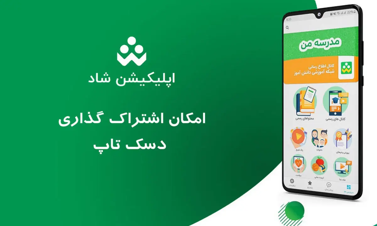 امکان اشتراک‌گذاری دسک‌ تاپ از طریق OBS در شبکه شاد فراهم شد