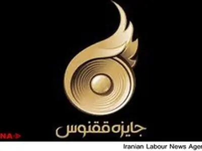 ققنوس چرا و به چه کسانی جایزه می‌دهد؟