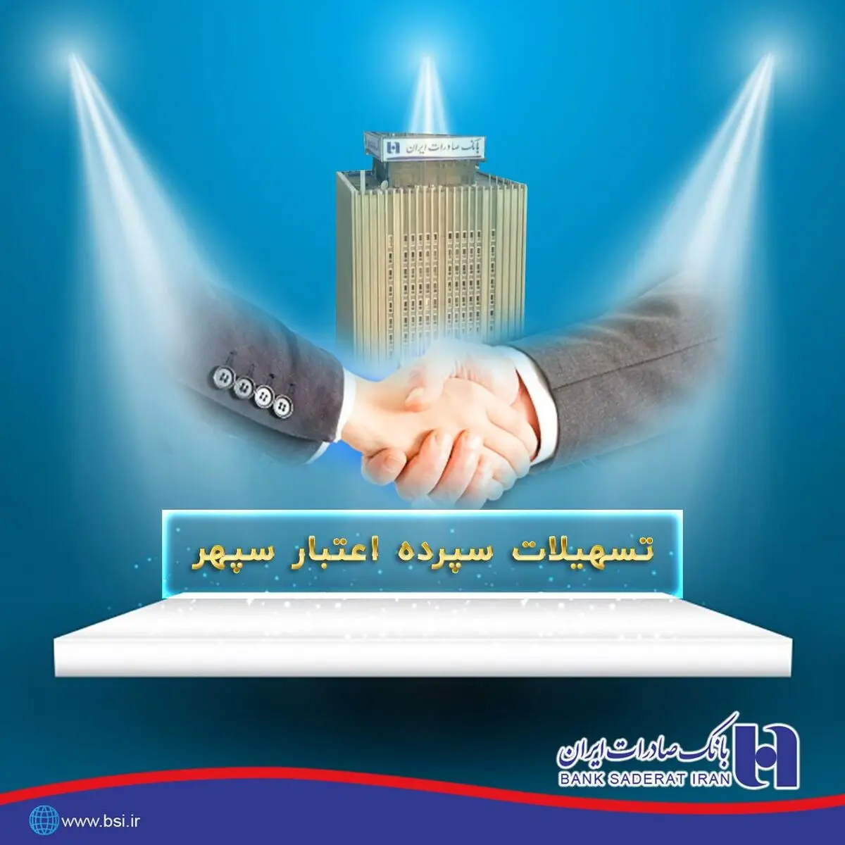 امکان دریافت وام به پشتوانه سپرده سرمایه گذاری بلند مدت تا سقف٨٠ درصد فراهم شد