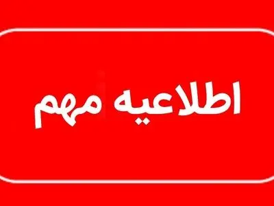 هیچ‌گونه دستور تخلیه یا هشدار رسمی در چابهار صادر نشده است