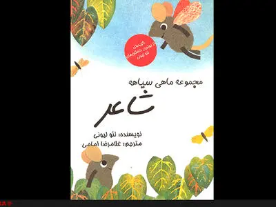 شاهکارهایی که امامی آنها را پیشکش کرد