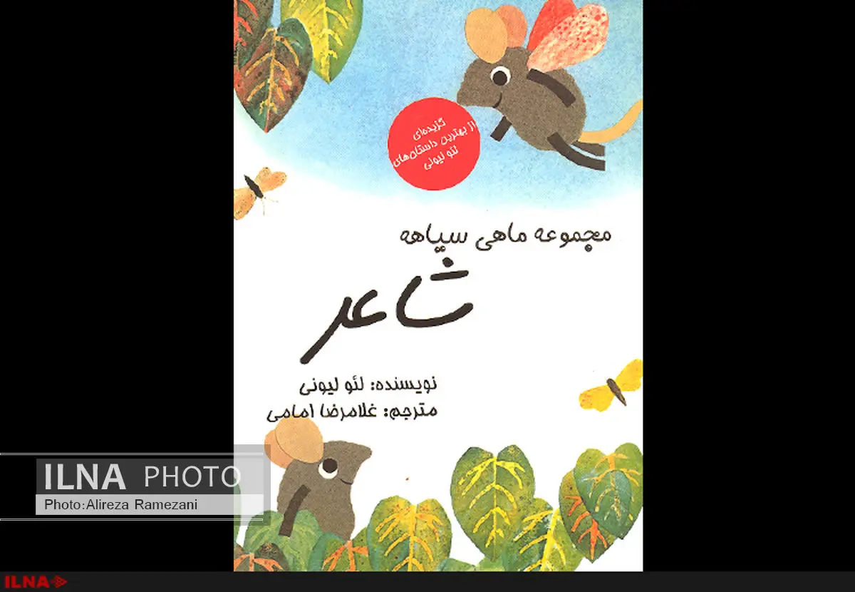 شاهکارهایی که امامی آنها را پیشکش کرد