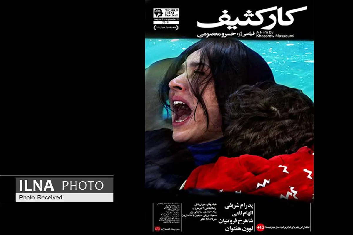 اکران "کار کثیف" از۱۲تیر/20 دقیقه از فیلم حذف شد