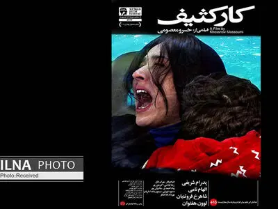 اکران "کار کثیف" از۱۲تیر/20 دقیقه از فیلم حذف شد