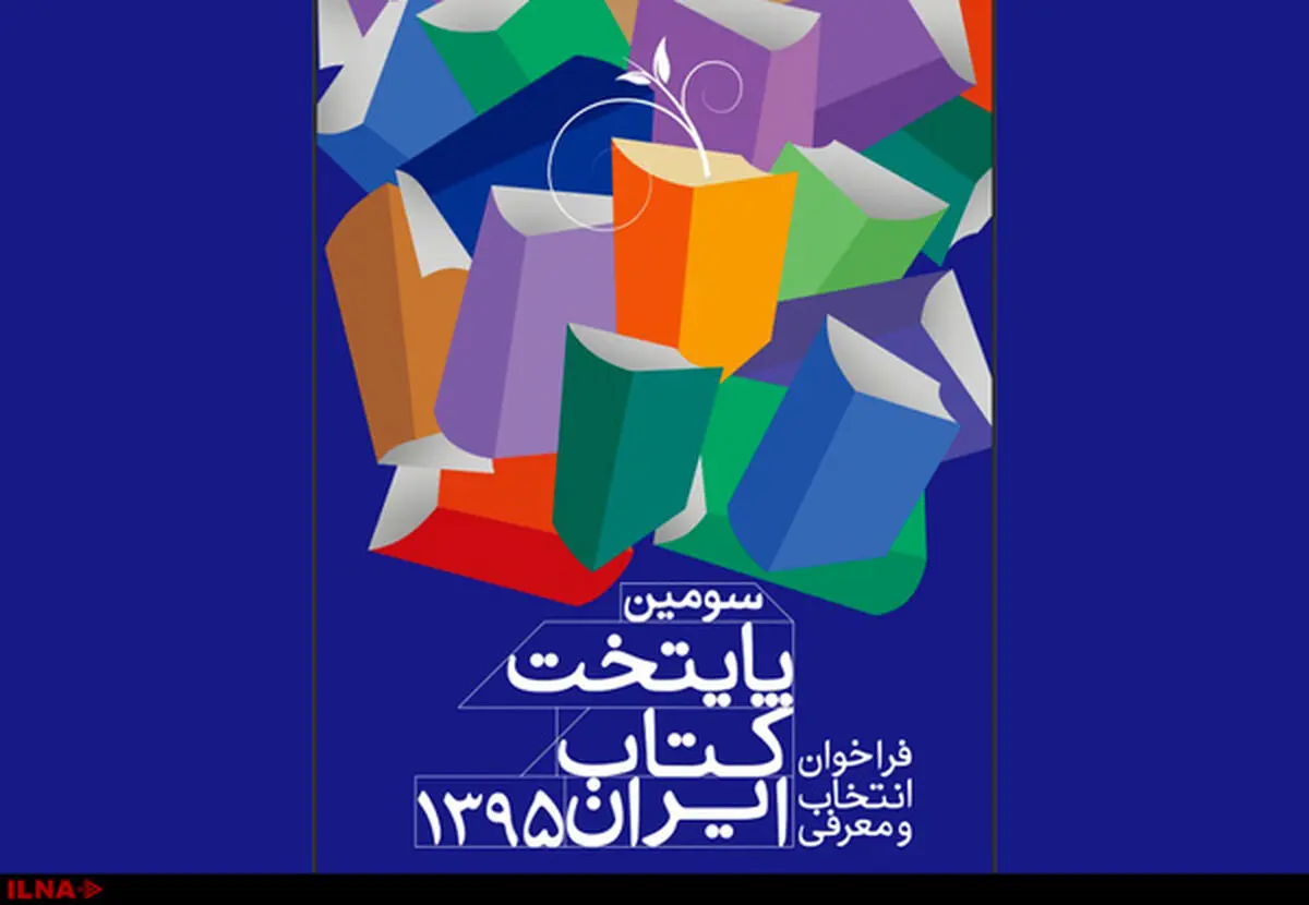 زرند و رفسنجان در بین نامزدهای نهایی کسب عنوان سومین پایتخت کتاب ایران