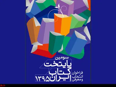 زرند و رفسنجان در بین نامزدهای نهایی کسب عنوان سومین پایتخت کتاب ایران