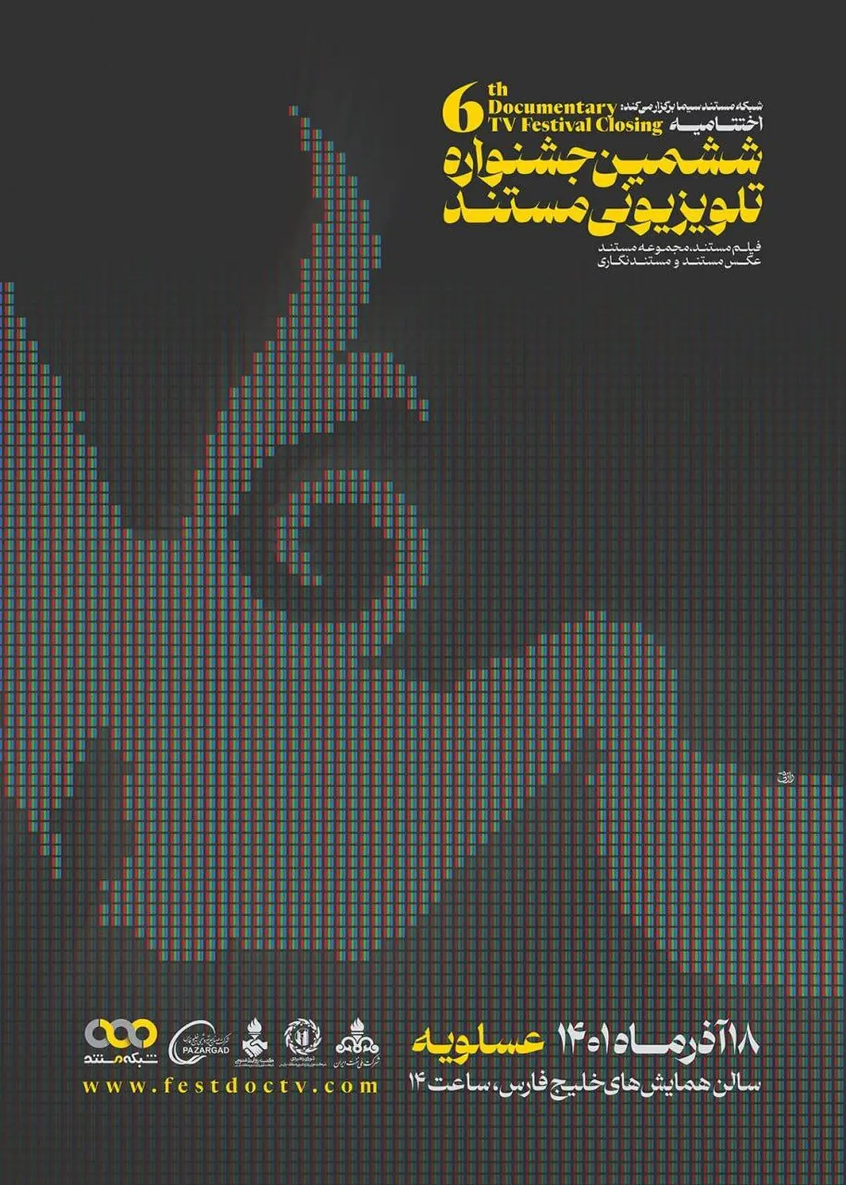 عسلویه، ایستگاه پایانی ششمین جشنواره تلویزیونی مستند شد