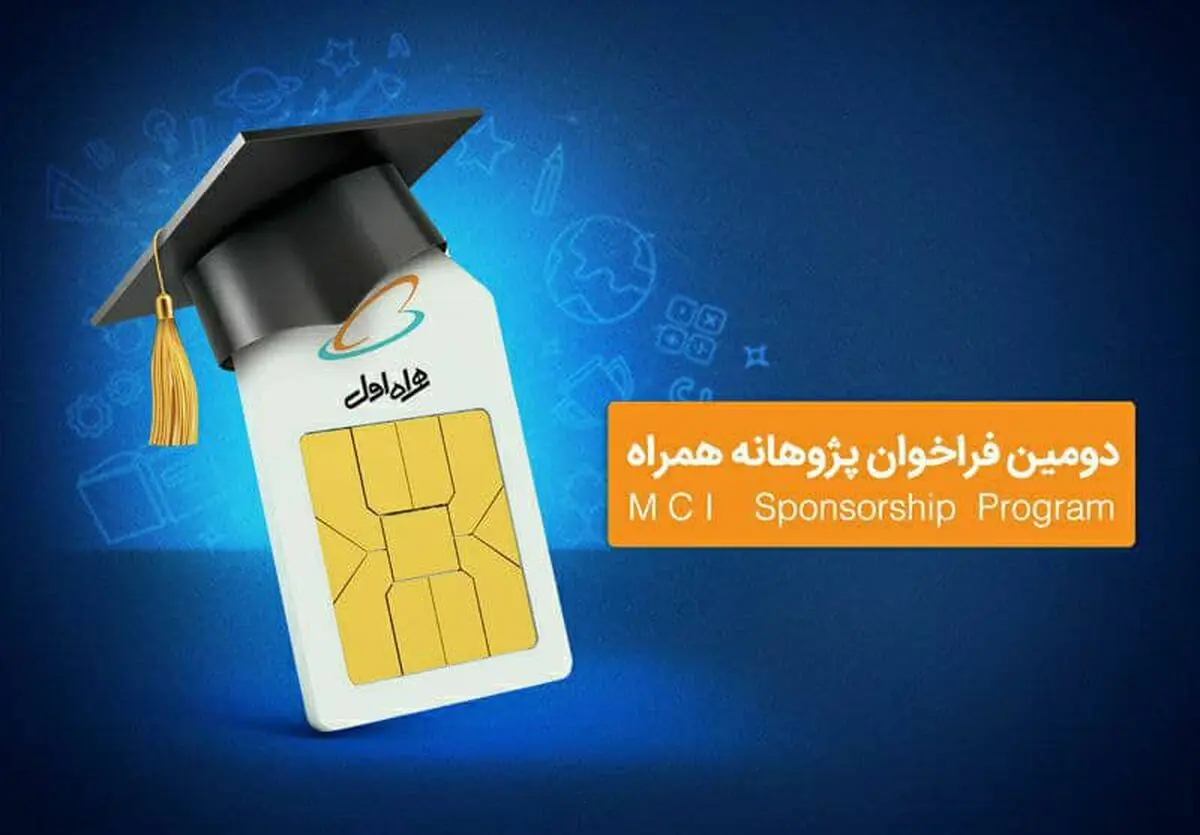 تمدید زمان ثبت‌نام اعطای گرنت به طرح‌ها و پایان‌نامه‌های دانشگاهی