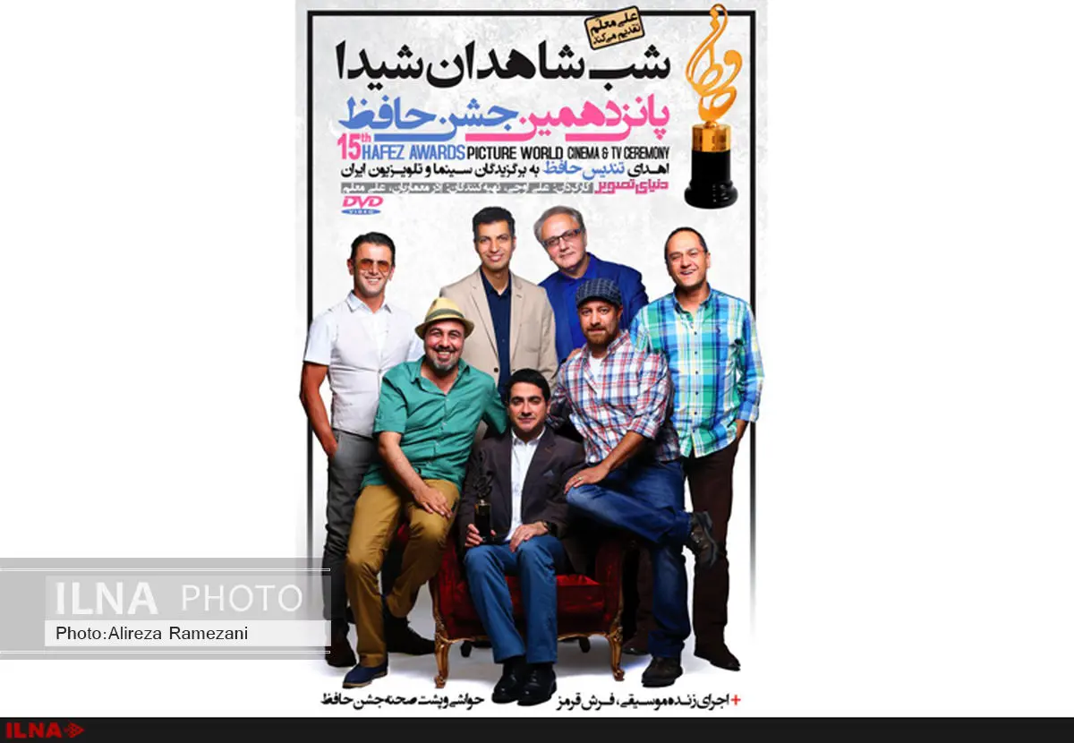 فیلم پانزدهمین جشن حافظ به بازار آمد