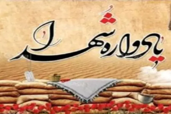  یادواره شهدای دانشجوی فارس مرداد ماه برگزار می شود