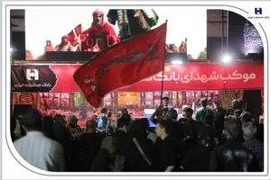 میزبانی بانک صادرات ایران از عاشقان اربعین/ برپایی موکب خدمت‌رسانی در 5 استان