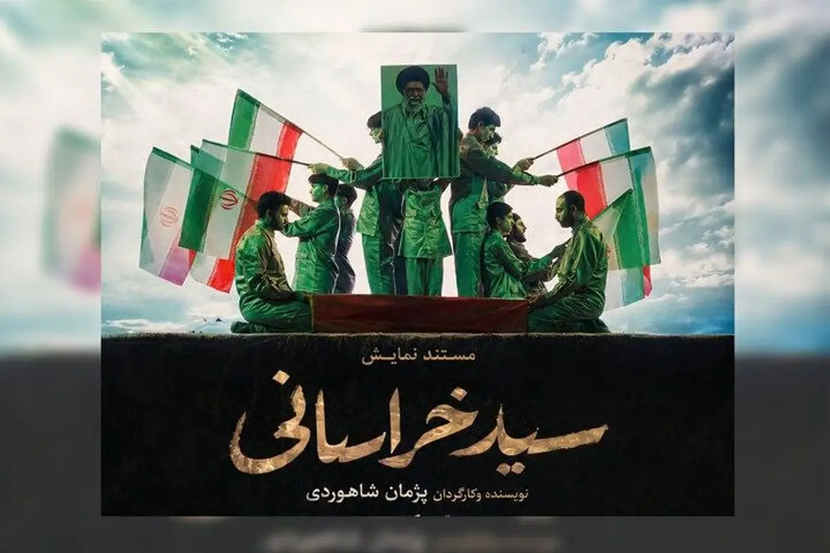  «سید خراسانی» در حرم مطهر رضوی اجرا می‌شود 