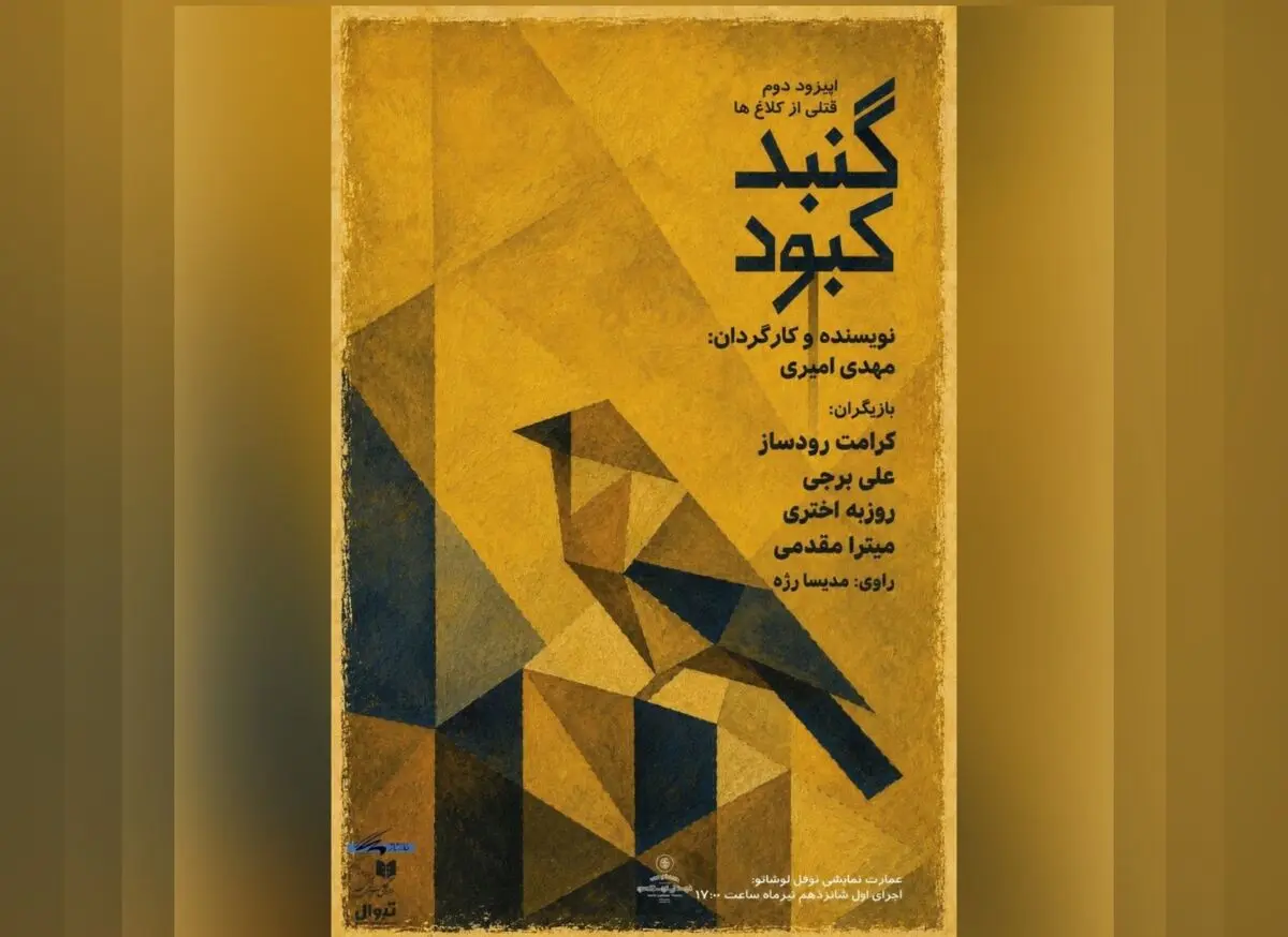 «گنبد کبود»، نمایشنامه‌خوانی می‌شود 