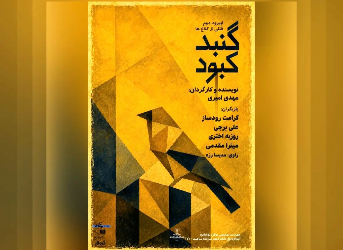 «گنبد کبود»، نمایشنامه‌خوانی می‌شود 