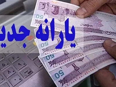 ثبت نام یارانه جدید آغاز شد