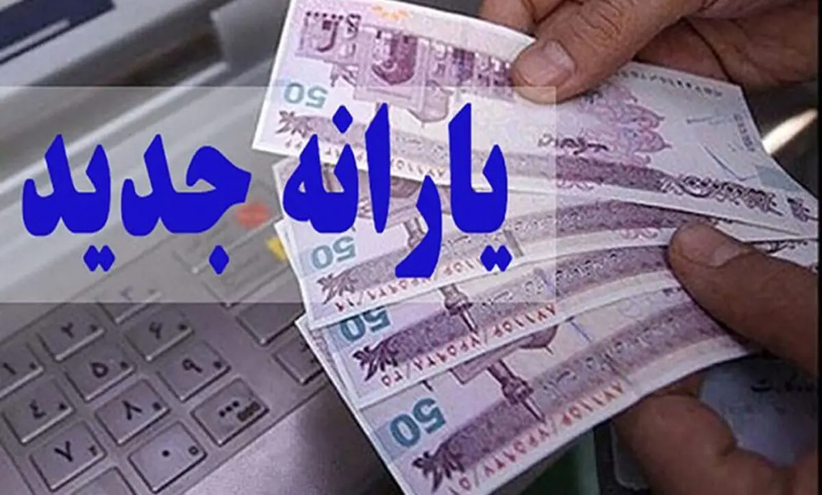 ثبت نام یارانه جدید آغاز شد