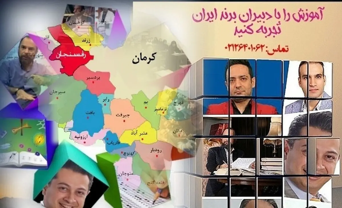 بهترین آموزشگاه کنکور در کرمان  