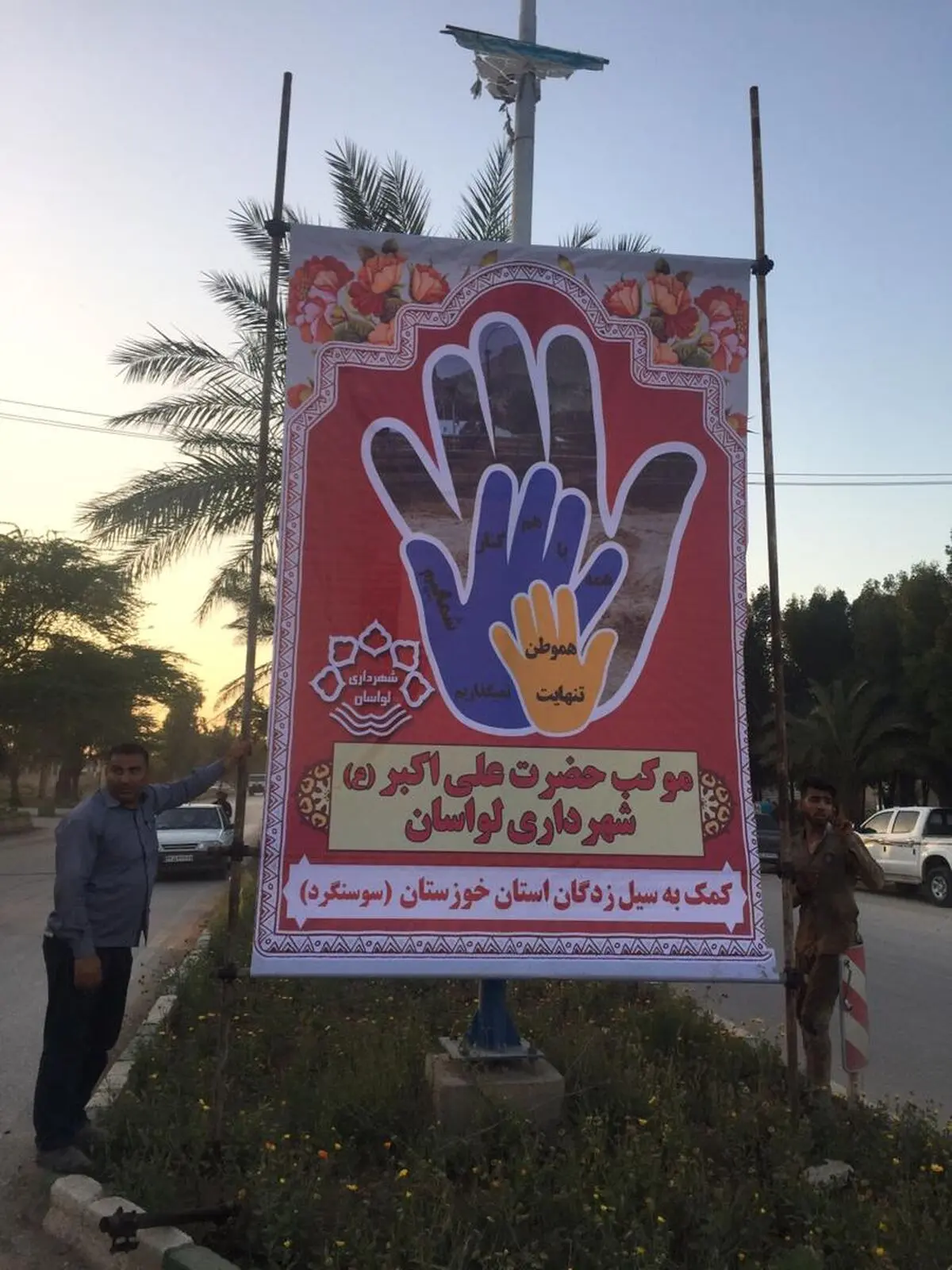 اعتبار یک میلیارد تومانی شهرداری لواسان برای مناطق سیل‌زده دشت آزادگان و سوسنگرد