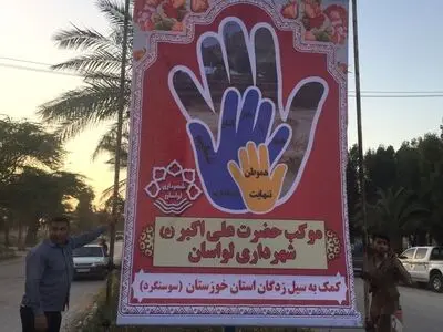 اعتبار یک میلیارد تومانی شهرداری لواسان برای مناطق سیل‌زده دشت آزادگان و سوسنگرد