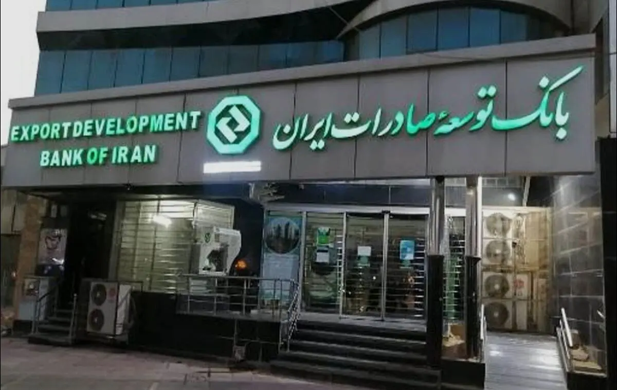 اعلام ساعت کاری شعب بانک توسعه صادرات ایران از روز شنبه ۲۲ فروردین ماه