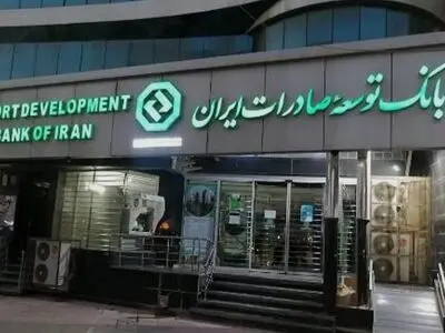 اعلام ساعت کاری شعب بانک توسعه صادرات ایران از روز شنبه ۲۲ فروردین ماه