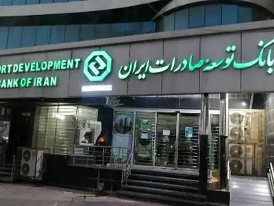 اعلام ساعت کاری شعب بانک توسعه صادرات ایران از روز شنبه ۲۲ فروردین ماه