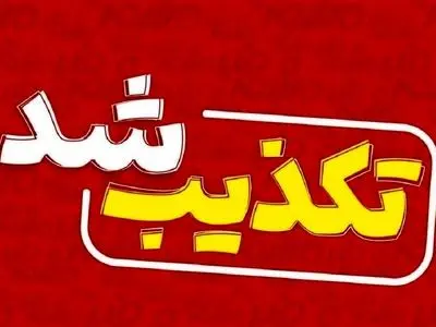 بی‌اساس بودن شایعات درباره تخلیه برخی مناطق استان هرمزگان