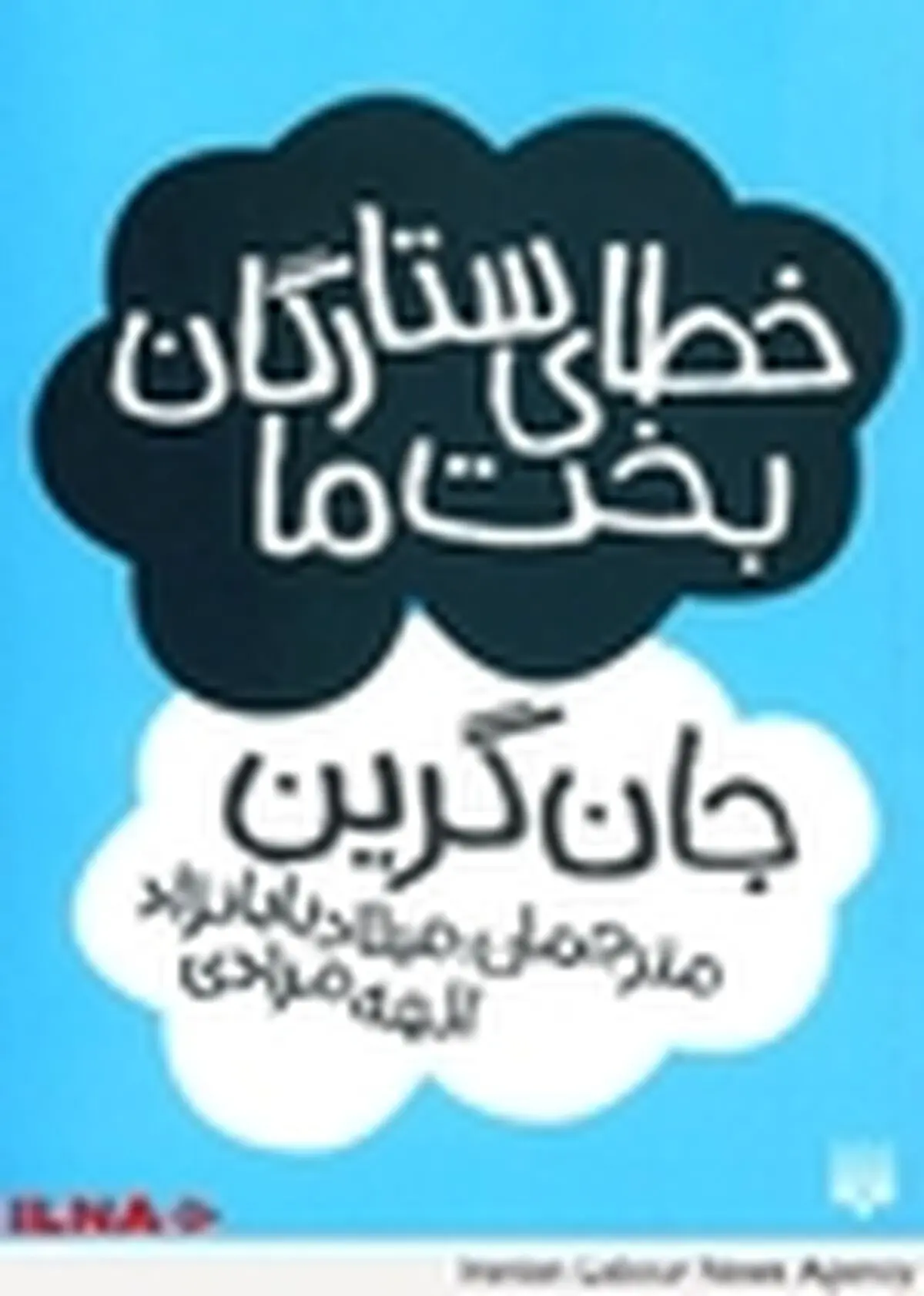 نشر پیدایش ۲ کتاب تازه را منتشر کرد