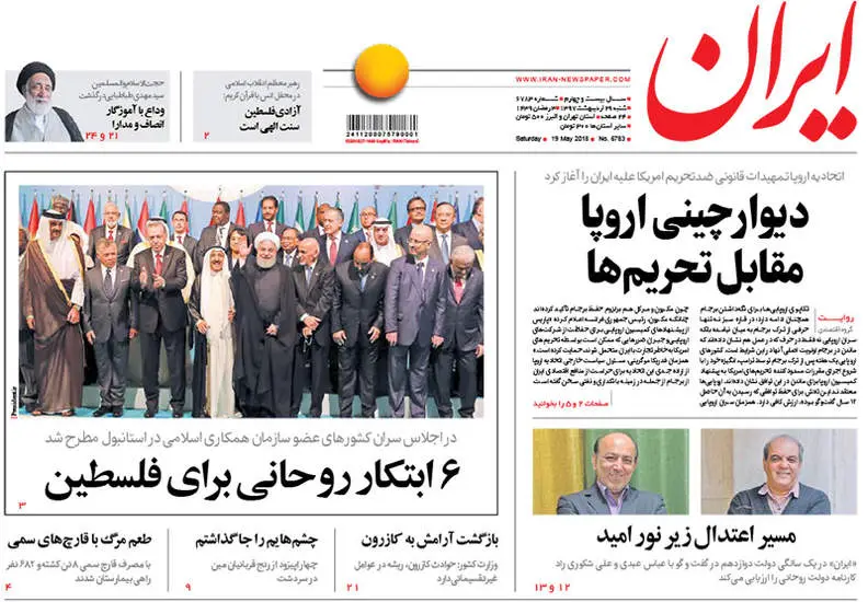صفحه اول روزنامه ها شنبه 29 اردیبهشت