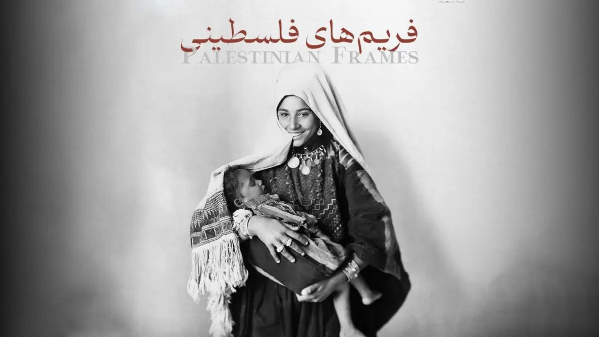 «فریم‌های فلسطینی» روی آنتن می‌رود