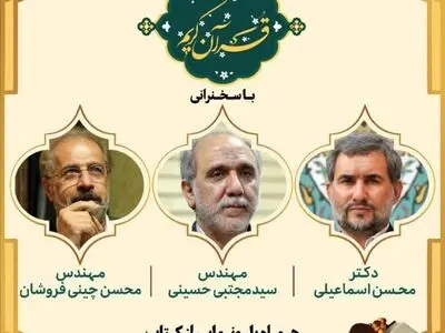 رونمایی از «درآمدی بر قرآن پژوهی» 