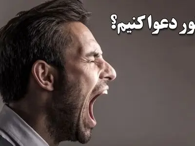 اینطوری دعوا کنیم تا برنده شویم!/ چرا کسی به مردم یاد نمی‌دهد موقع دعوا باید چه کاری انجام بدهند؟ + فیلم
