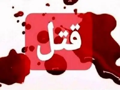 ‍ عامل قتل پدر و پسر در کرمانشاه دستگیر شد