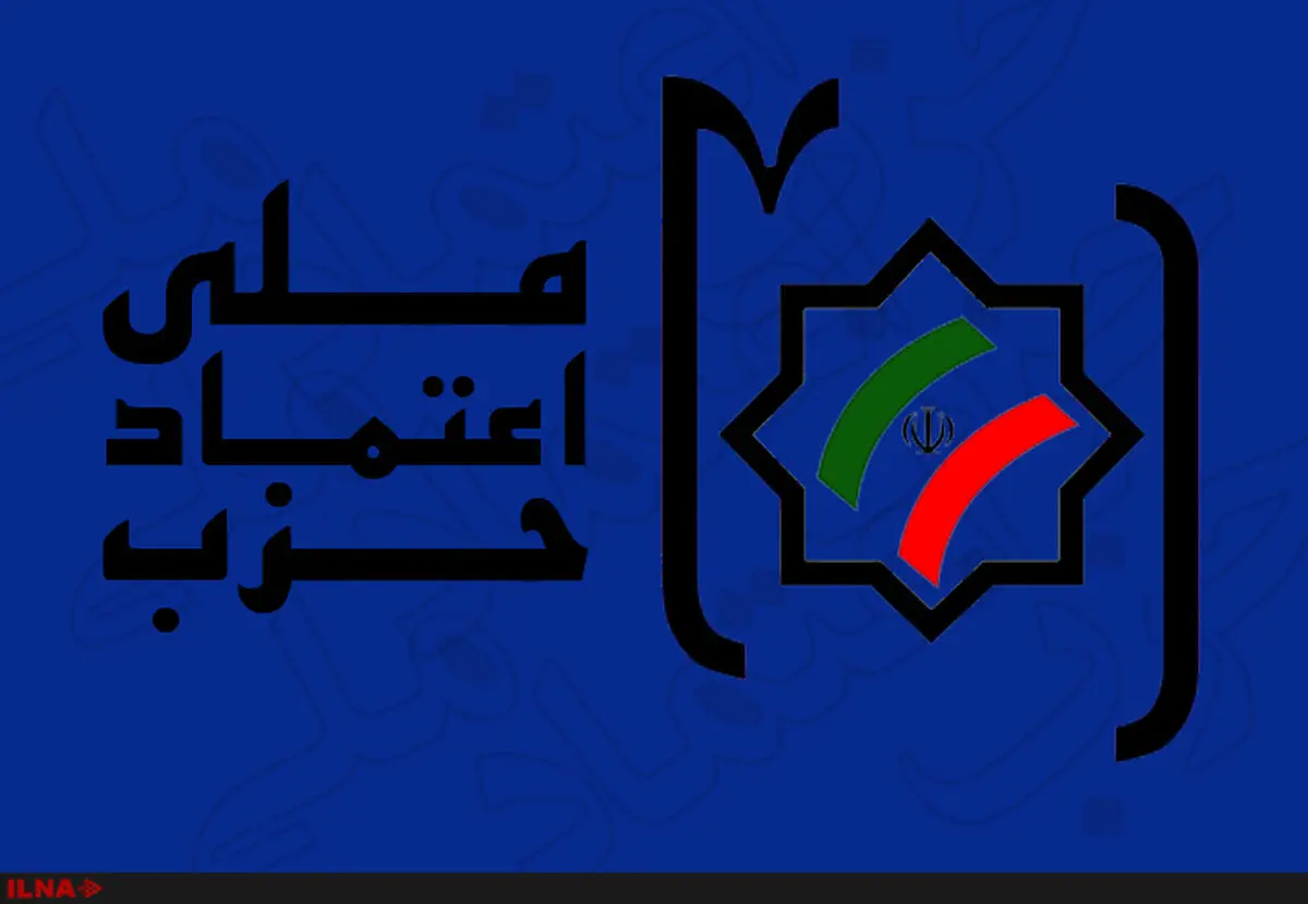اعلام حمایت حزب اعتماد ملی از کاندیداتوری همتی