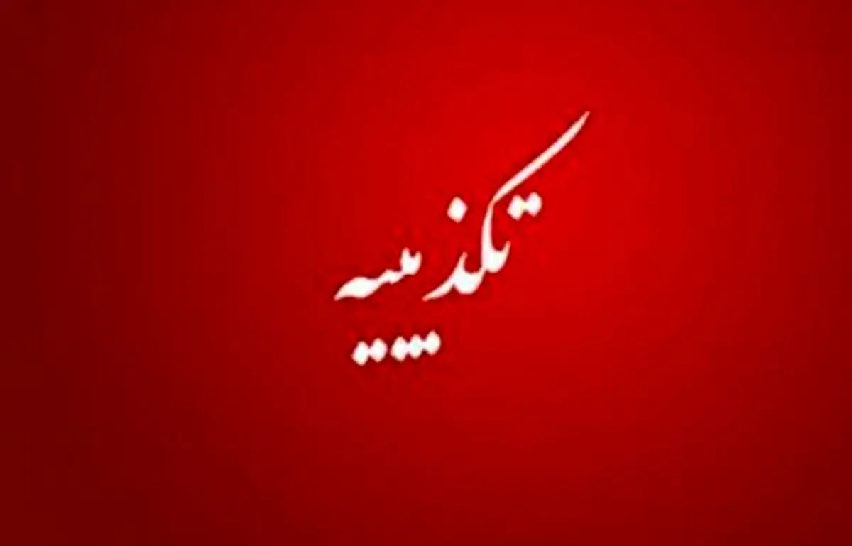 تکذیب افزایش قیمت محصولات شوینده در خرداد ماه