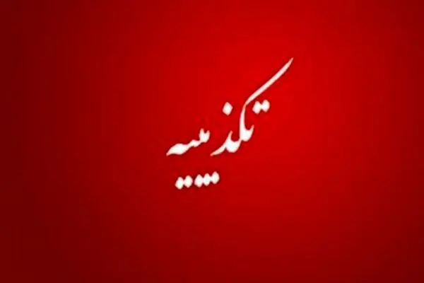 تکذیب افزایش قیمت محصولات شوینده در خرداد ماه